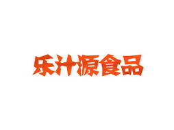 長沙樂汁源食品代理商唐先生 探索四川成都市場新機(jī)遇