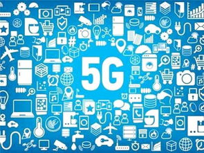 5G技術(shù) 驅(qū)動(dòng)多領(lǐng)域市場(chǎng)發(fā)展的核心引擎